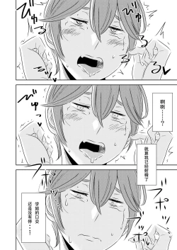 Page 10 of Akogare no Senpai ni