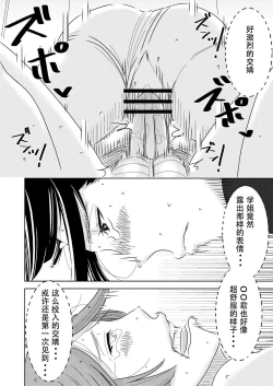 Page 18 of Akogare no Senpai ni