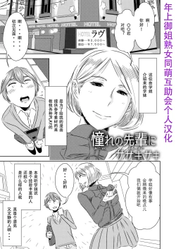 Page 1 of Akogare no Senpai ni