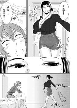 Page 7 of Akogare no Senpai ni