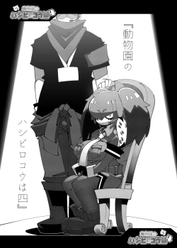 Page 2 of Doubutsuen no Hashibirokou wa 4