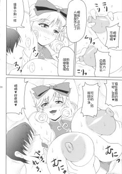 Page 27 of Haijo Senranchou