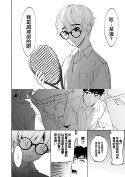 Page 32 of Mesuiki Otokonoko Ch. 1