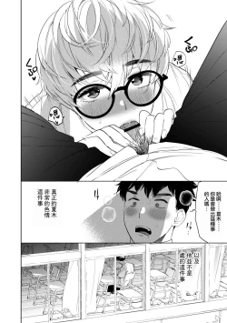 Page 34 of Mesuiki Otokonoko Ch. 1