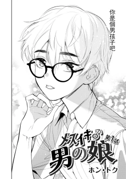 Page 4 of Mesuiki Otokonoko Ch. 1