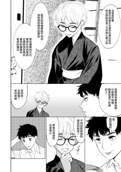 Page 6 of Mesuiki Otokonoko Ch. 1