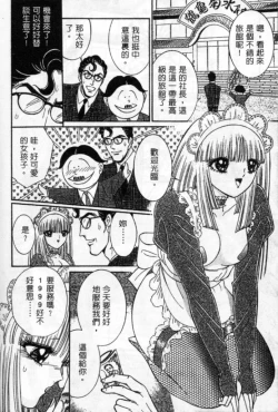 Page 193 of Lady Eccentric | 偏執女郎