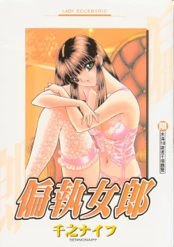 Page 1 of Lady Eccentric | 偏執女郎