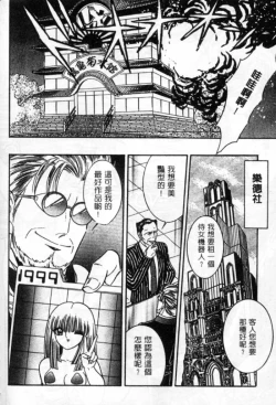 Page 203 of Lady Eccentric | 偏執女郎