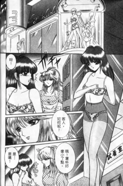 Page 81 of Lady Eccentric | 偏執女郎