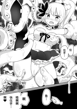 Page 16 of Mahou Shoujo Estrogia