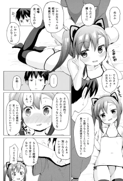 Page 19 of Imouto wa Kawaretai