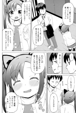 Page 3 of Imouto wa Kawaretai