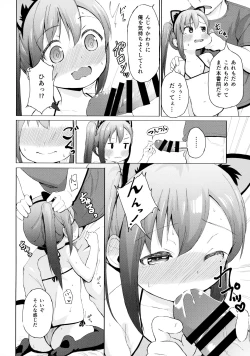 Page 9 of Imouto wa Kawaretai