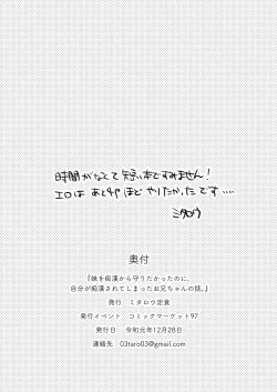 Page 18 of Imouto o Chikan kara Mamoritakatta no ni, Jibun ga Chikan sarechatta Onii-chan no Hanashi.