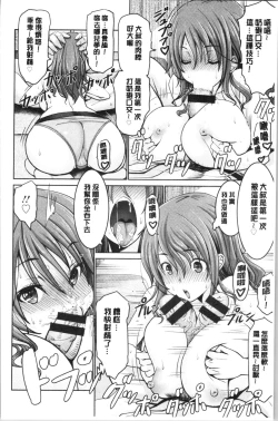 Page 193 of Motto Chinpo ni Katenai Onna-tachi