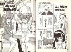 Page 79 of Mahou no Kangofu Magical Nurse 1