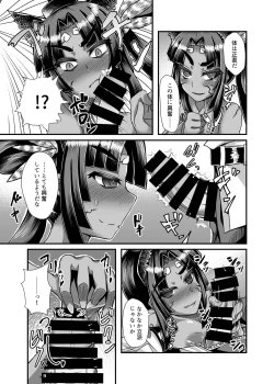 Page 8 of Ushiwakamaru, Oshite Mairu!
