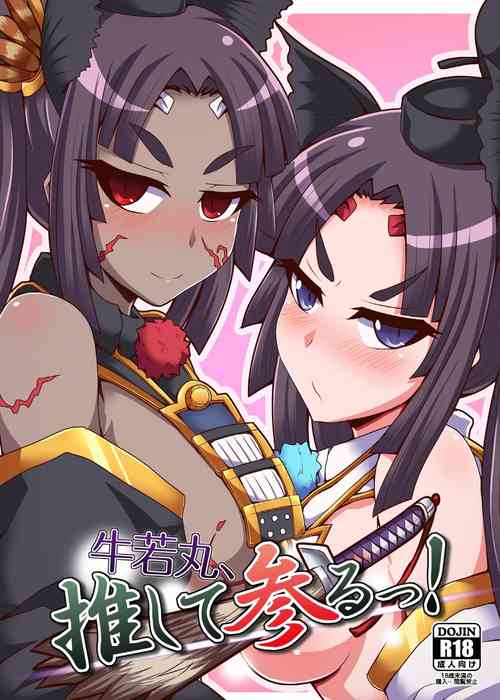 [Fushinsya_Guilty (Ikue Fuji)] Ushiwakamaru, Oshite Mairu! (Fate/Grand Order) [Digital]