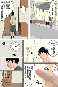 Page 12 of Mainichi Okaa-san de Seiyoku Shori! Onaho Gawari no Hahaoya ni Tairyou Nakadashi Hen