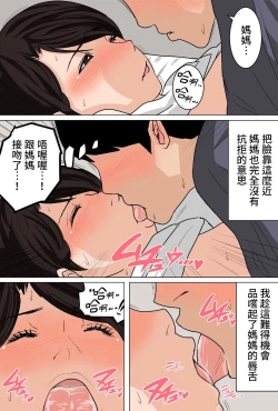 Page 37 of Mainichi Okaa-san de Seiyoku Shori! Onaho Gawari no Hahaoya ni Tairyou Nakadashi Hen