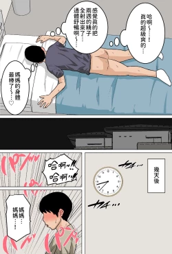 Page 64 of Mainichi Okaa-san de Seiyoku Shori! Onaho Gawari no Hahaoya ni Tairyou Nakadashi Hen