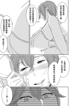 Page 17 of Akogare no Senpai ni