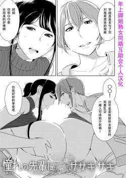 Page 1 of Akogare no Senpai ni