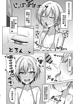 Page 16 of H nante Zettee Yannee kara na!!