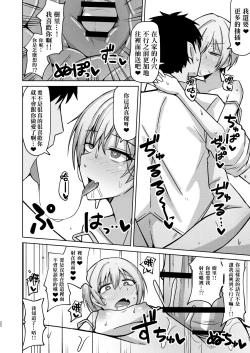 Page 20 of H nante Zettee Yannee kara na!!