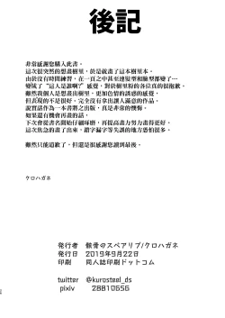 Page 24 of H nante Zettee Yannee kara na!!