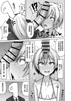 Page 7 of H nante Zettee Yannee kara na!!