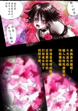 Page 18 of Kyousei Josou Gakuen Shirayuri Gakkyuu