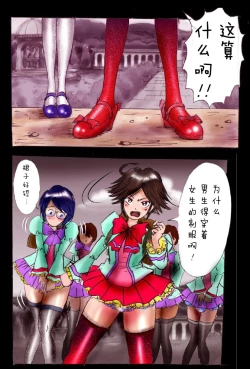 Page 6 of Kyousei Josou Gakuen Shirayuri Gakkyuu