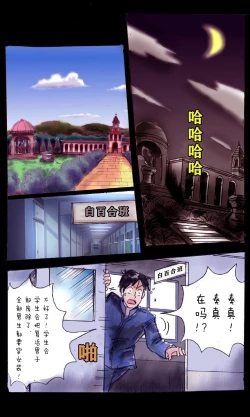 Page 76 of Kyousei Josou Gakuen Shirayuri Gakkyuu