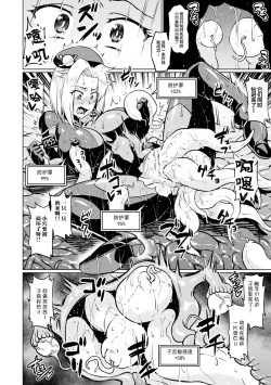 Page 14 of Totsugeki Chousa!! Space Scoop