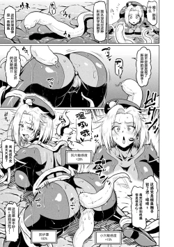 Page 7 of Totsugeki Chousa!! Space Scoop