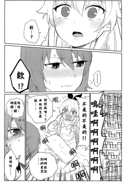 Page 11 of Maho to Chovy wa mada Tsukiawanai | 真穗与丘比还没有开始交往