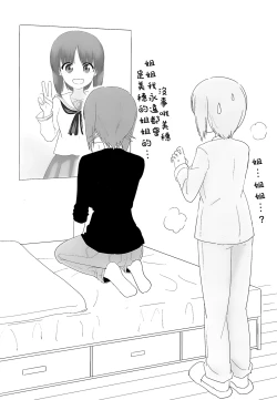 Page 17 of Maho to Chovy wa mada Tsukiawanai | 真穗与丘比还没有开始交往