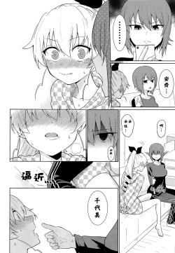 Page 25 of Maho to Chovy wa mada Tsukiawanai | 真穗与丘比还没有开始交往