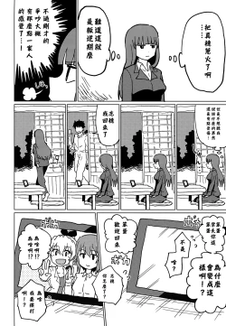 Page 27 of Maho to Chovy wa mada Tsukiawanai | 真穗与丘比还没有开始交往
