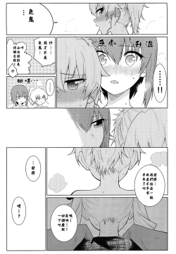 Page 32 of Maho to Chovy wa mada Tsukiawanai | 真穗与丘比还没有开始交往