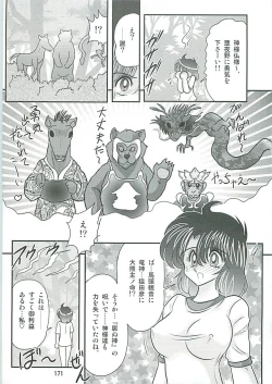 Page 174 of Seirei Tokusou Fairy Saber W Inukami to Innyuu
