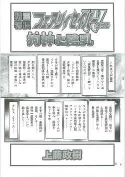 Page 8 of Seirei Tokusou Fairy Saber W Inukami to Innyuu