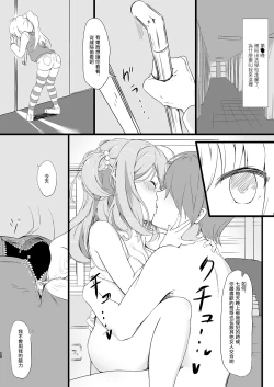 Page 18 of Netori Joker