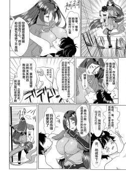 Page 3 of Boshi no Chigiri