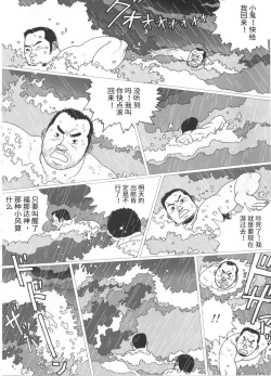 Page 8 of Tairyouki Yureta | 挥舞大渔旗