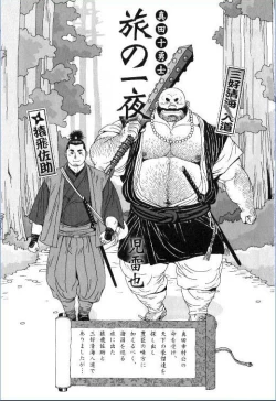 Page 1 of Sanada Juu Yuushi Tabi no Ichiya