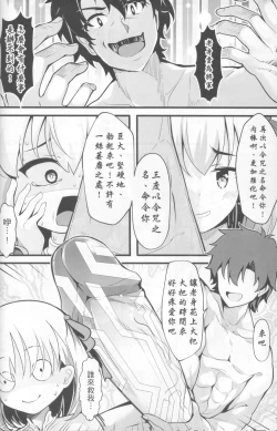 Page 13 of Kono Subarashii Chaldea ni Ai o!