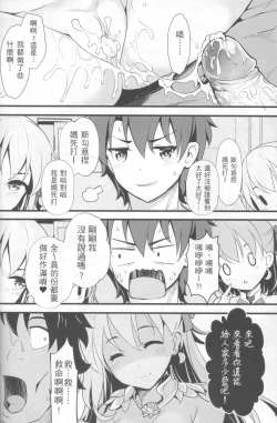 Page 19 of Kono Subarashii Chaldea ni Ai o!